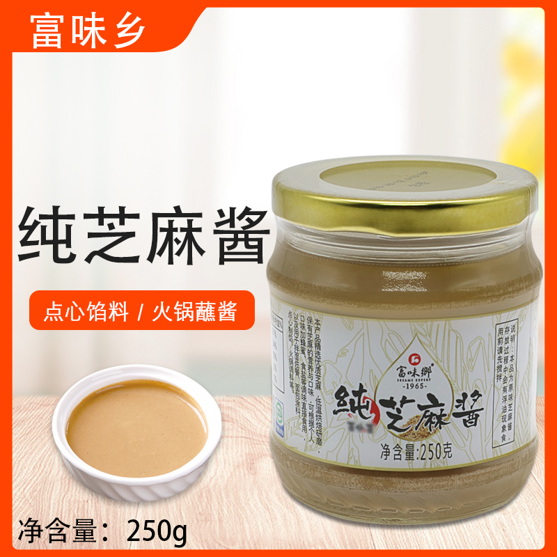 Rich Taste Township Pure Sesame Sauce 250g White Sesame Sauce Bread coated with stuffing Noodle Sauce hot pot Dip Sauce Ready-to-eat