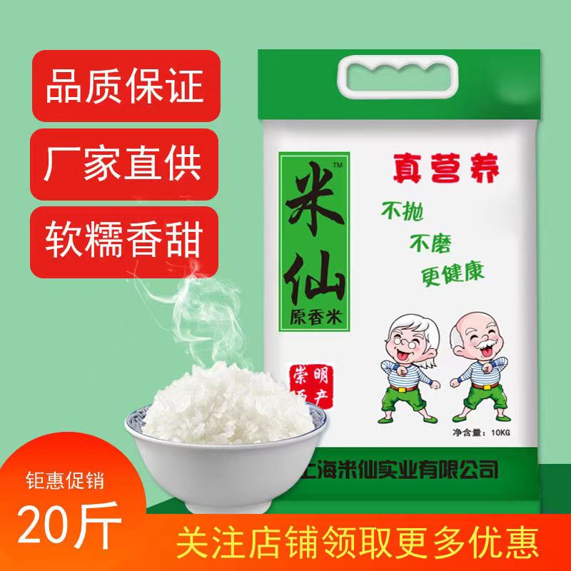 New Goods Mixian Chongming Rice 10KG Packaging Farmhouse Now Grinding Late Rice Soft Glutinous Rice Pearl Rice 20 catty 