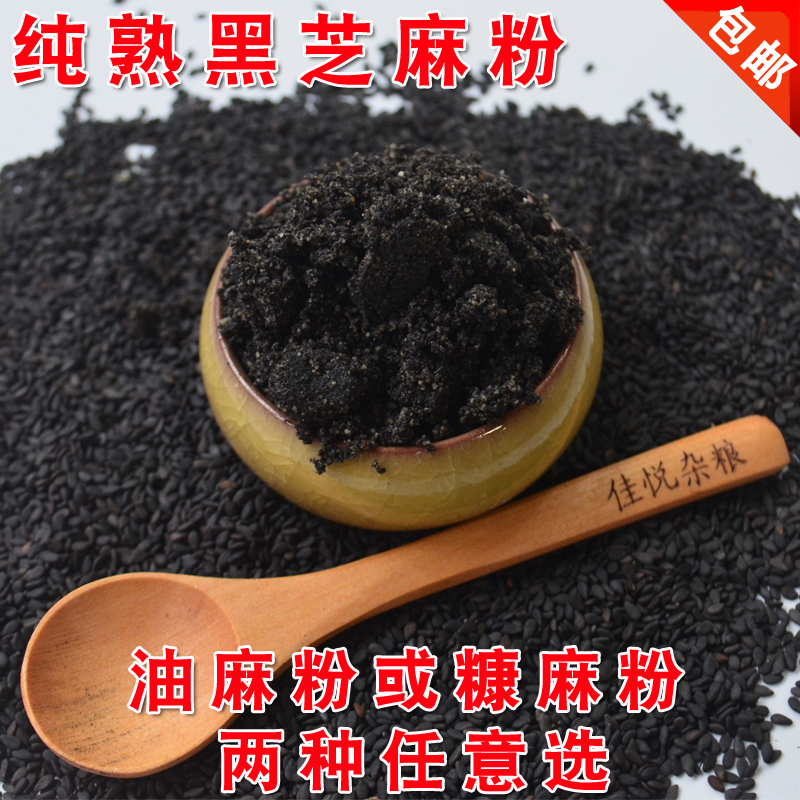 Cooked Black Sesame Powder Now Grinded Black Sesame Blown Sugar-Free Raw Material Baby Children's Non-staple Food Oil Sesame Powder Bran Sesame Powder Instant