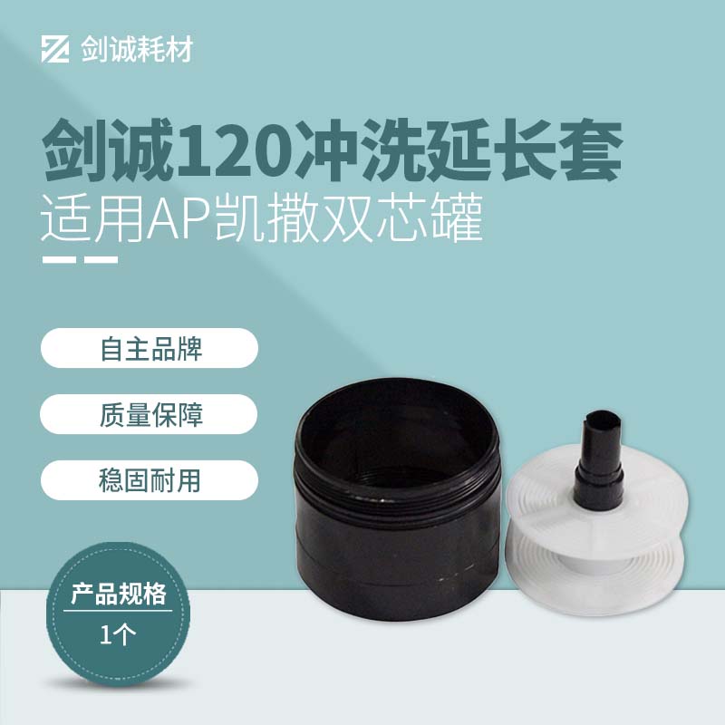 Jiancheng independent brand 120 film flushing extension sleeve is suitable for AP Caesar double core can grafting sleeve darkroom