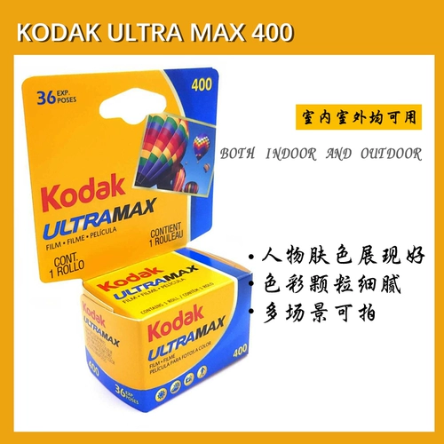 Всемогущий 36 Фильм Rolls American Kodak Kodak Ultramax400 градусов 135 цветовой негативный фильм 26 лет