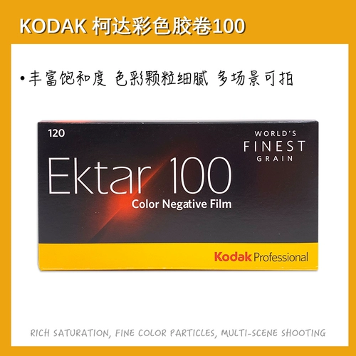 Jiancheng American Kodak Kodak ektar100 градусов 120 цветовой негативной пленка оригинал 24 года в марте