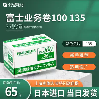 Japan FUJI FUJIFILM business roll 100 degree 135 color film roll negative 36 sheets 22 4 Spot