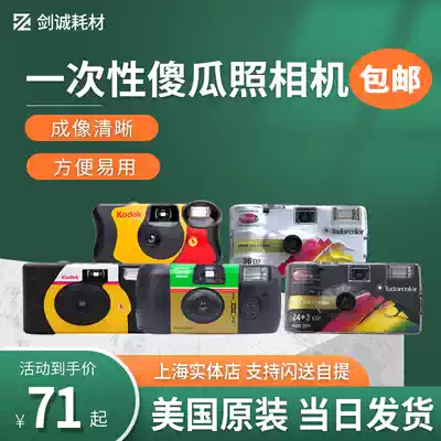 Kodak Fuji Ilford Disposable Fool Film Camera 135 Flash Retro Gift Novice