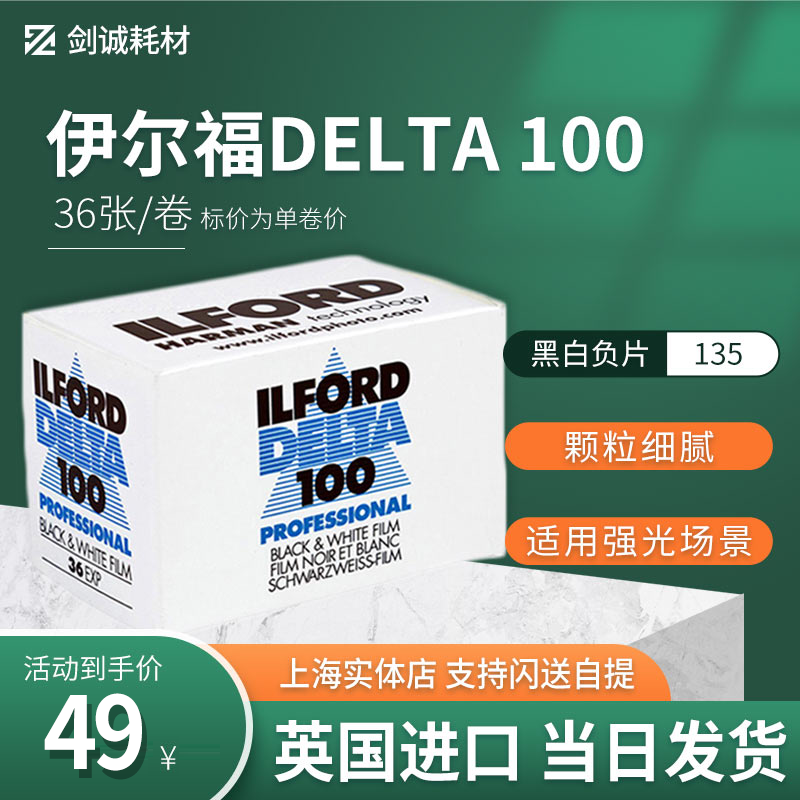 Jiancheng UK imported ILFORD ILFORD DELTA100 135 black and white film roll original 23 5