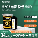 Jiancheng Photography 5203 50 ° C 135 Профессиональный цвет фильма с негативным фильмом Dacking Vision 3 Days Light