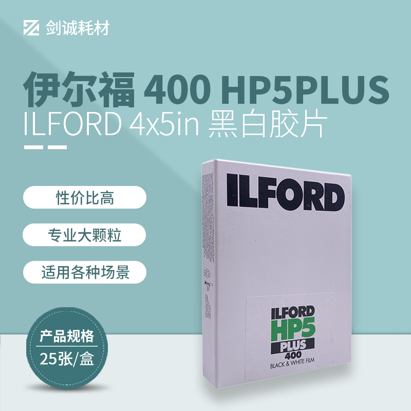 Original British Ilford ILFORD4x5 large format HP5400 black and white film 22 4 rolls in stock