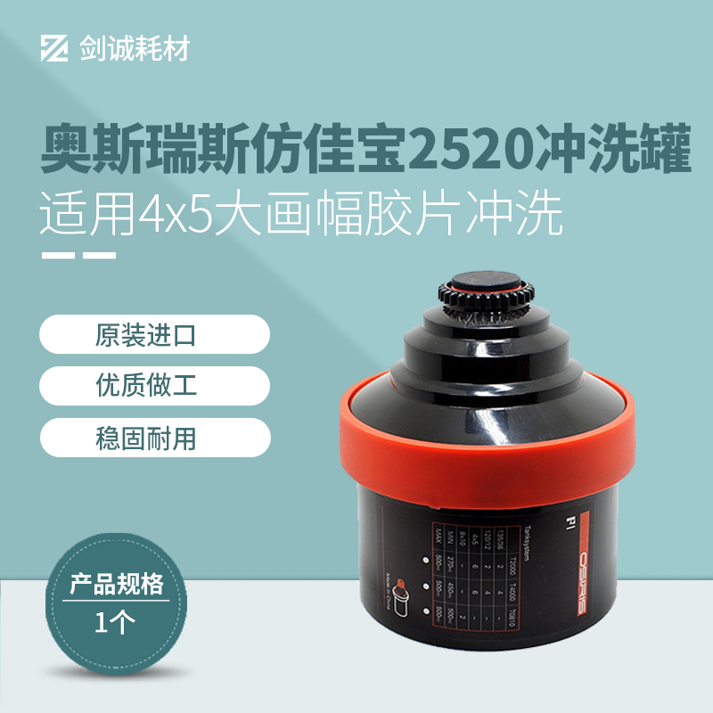 Osris imitation Jiabao 2520 flushing tank 2509 4x5 core set for large painting Fu negatives flushing