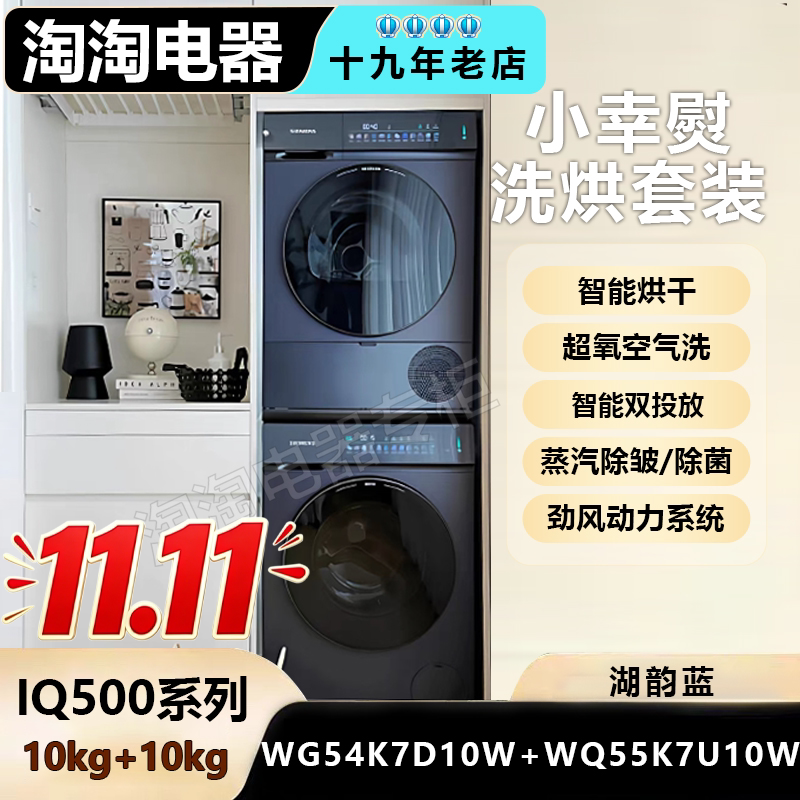 SIEMENS Wg54K7D10Wq55K7U10W Super Oxygen Air Washing and Drying Machine, Xiaoxing Ironing and Delivery