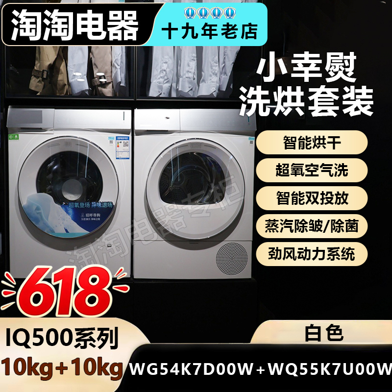 SIEMENS Wg54K7D00Wq55K7U00W Xiaoxing Ironing Steam Air Wash Dryer