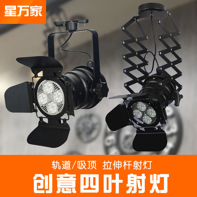 Retro American industrial style track spot light Four-leaf auto show bar Telescopic slide Dining room Creative stretchable loft