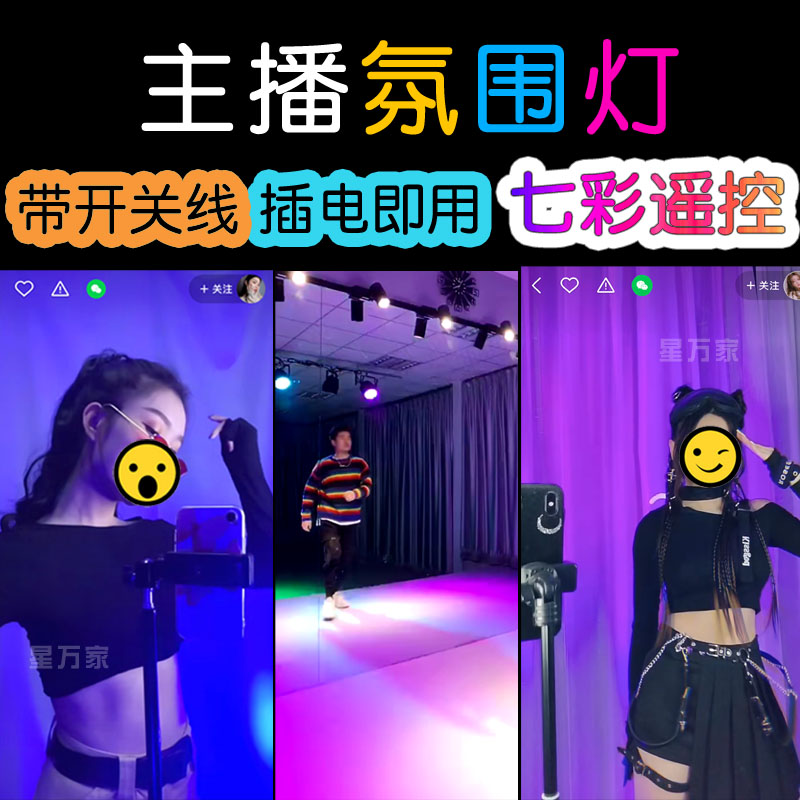 Anchor colorful fast hand projection light net red shaking sound atmosphere photo remote control automatic color color LED spot light