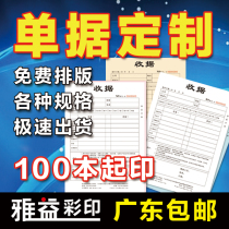 Receipt Delivery note Two two three delivery note printing sales order custom-made carbon-free paper self-replication