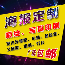 Poster inkjet photo pp adhesive photo paper Lamp cloth Coated paper Single hole through the sticker A printing custom production