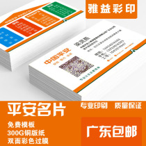 China Ping An Business Card maker Ping An Insurance Bank Business Card Printing Free design template Print business Card