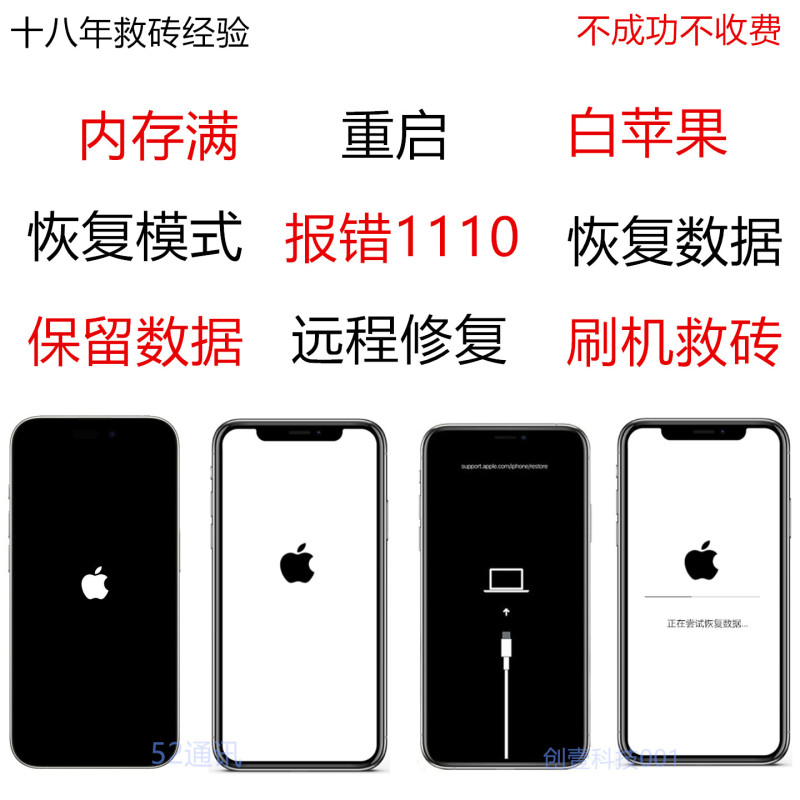 White Apple iPhone Flash Restore to Fix Brick Error 1110, Restart Ipad, Troubleshoot Non-Starting Issue, Restore Data White Apple iPhone Flash Restore to Fix Brick Error 1110, Restart Ipad, Troubleshoot Non-Starting Issue, Restore Data