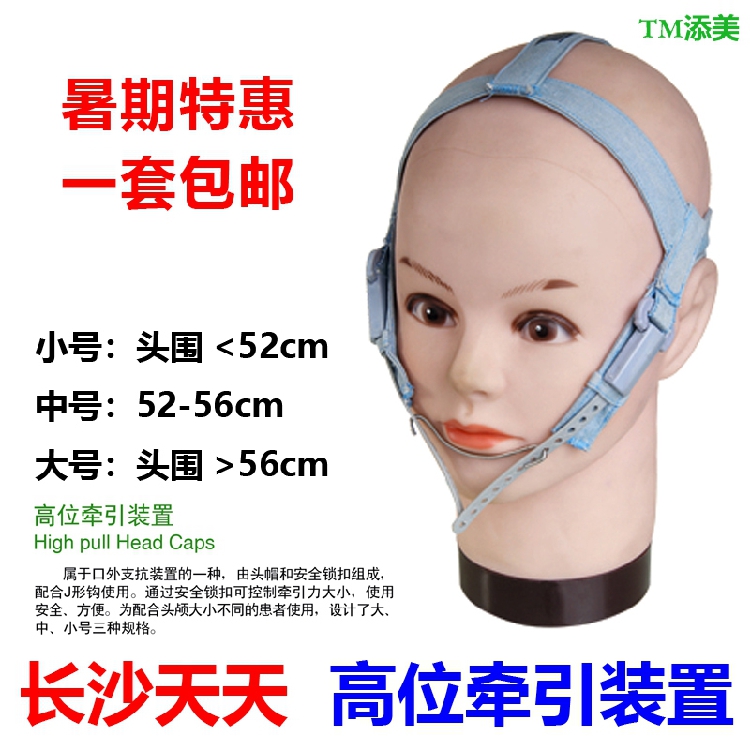 Changsha Daily High Level Retractors United Traction Device Lower Jaw Traction Neck-led cap Chin Hood Cowboy Cloth