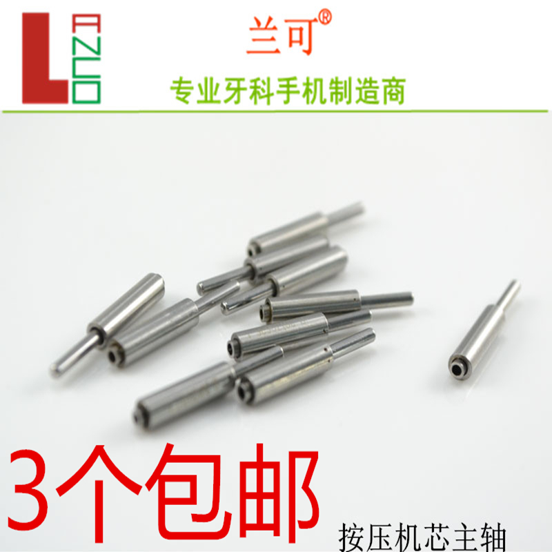 Dental material pressing high speed mobile phone core spindle press shaft pressing machine core shaft Dental Oral accessories