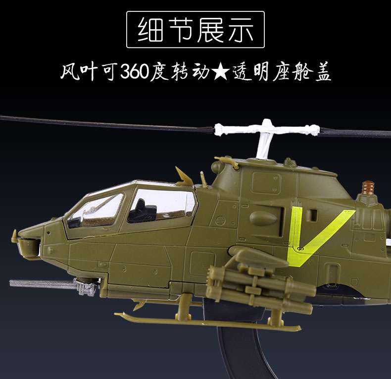 1:72 Israel Bell AH-1S Mô hình máy bay trực thăng tấn công vũ trang Cobra gundamchat