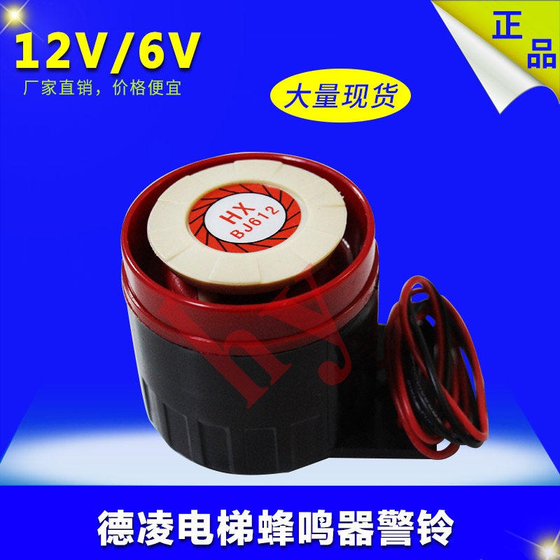 Zhuhai Deling Elevator Buzzer Alarm Bell Elevator Rescue Alarm Bell 12V 6V Lift Accessories Buzzer