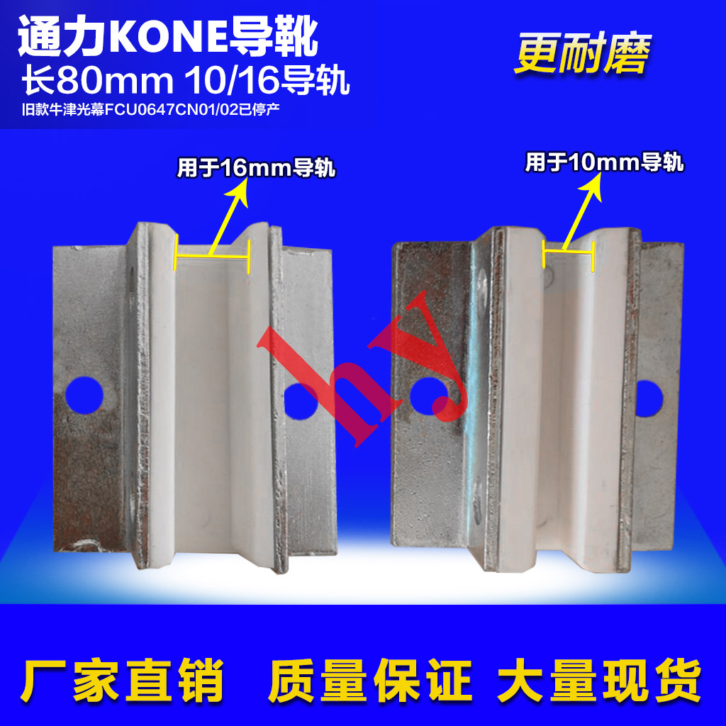 Tonli KONE lift accessories Long 80mm Deputy rail HEAVY GUIDE BOOTS WHITE BOOTS LINING BOARD SPECIAL PRICE NEW