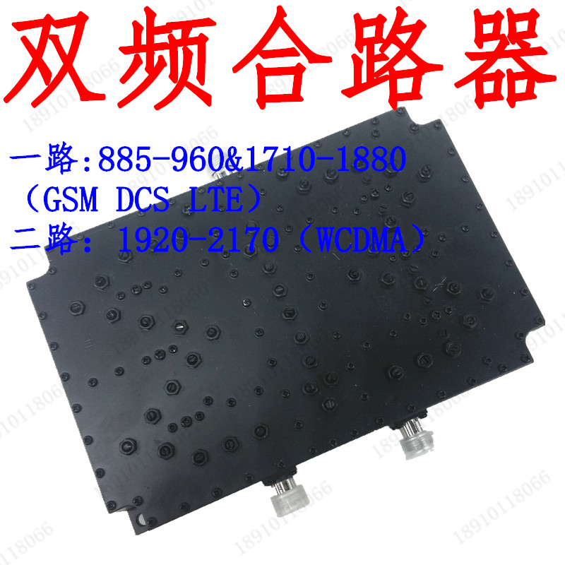 Unicom Telecom 234G combiner dual frequency tri-band LTE800-960 1710-1880 1920-2170