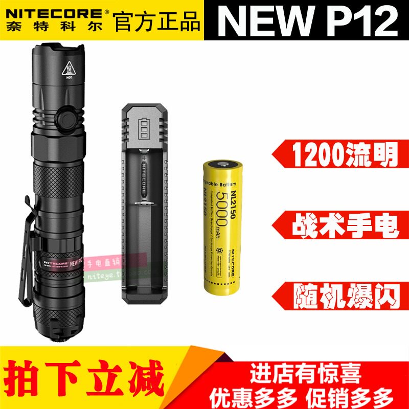 NITECORE Knight Cole NEW P12 High Performance Tactical Small Direct Portable Fishing Ride 21700 Flashlight