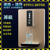 3 giây nóng 3S đường ống ngay lập tức máy nước treo tường làm lạnh cảm ứng thông minh bộ lọc nước sinh hoạt