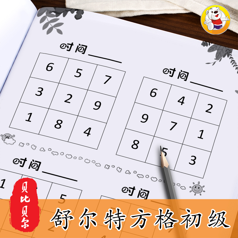 Schulte Square Concentration Training Toy Find Digital Elementary School Student Schulter Table Kindergarten Attention
