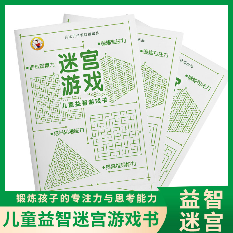 Children Labyrinth Book Incredible Great Adventure 7 8 10 Year Old Fun Trespass Big Adventure Thinking Training To Find