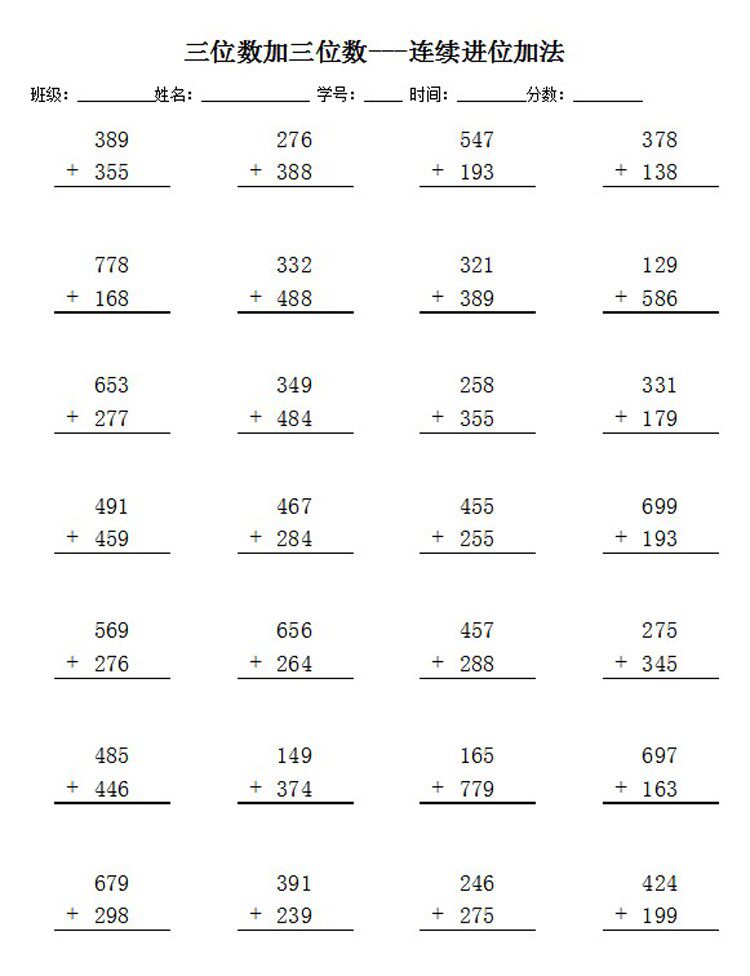 1000以内的加减法三年级数学口算本三位数竖式混合练习二年级题卡