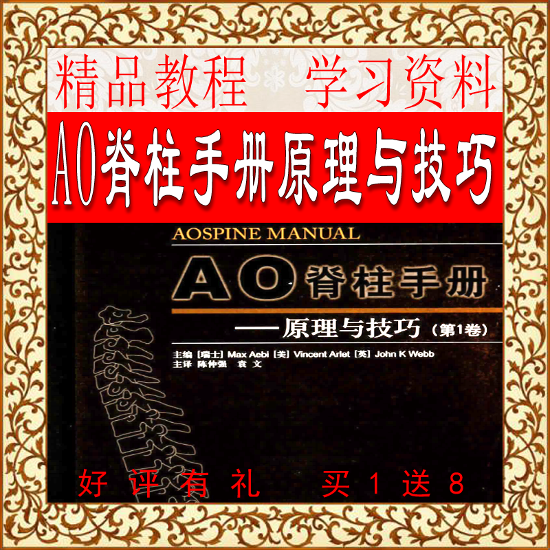 Hot Heat Physiotherapy Rehabilitation Course AO Spine Manual Principles and Skills Spine Massage Spine Rehabilitation Method