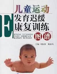 Human children grow children babies become smarter and stronger children motor retardation rehabilitation training map