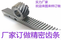 Factory professional custom precision rack 0 5 die to 10 modulus small modulus rack processing customized