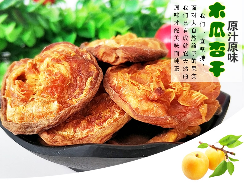 Yuxian Specialty 500g New Papaya Apricot Dried Fruit Dried Casual Snack Zhangjiakou Specialty Sweet Original Color Original Flavor