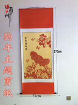  Hebei Weixian paper-cut rich and prosperous fortune map Dog year festive hanging scroll regional crafts decorative gifts 