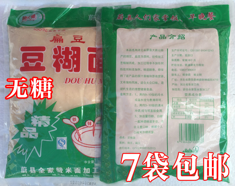 Zhangjiakou Yuxian Yao civilization warm spring bean noodles peas lentils no cane sugar grains special 7 bags