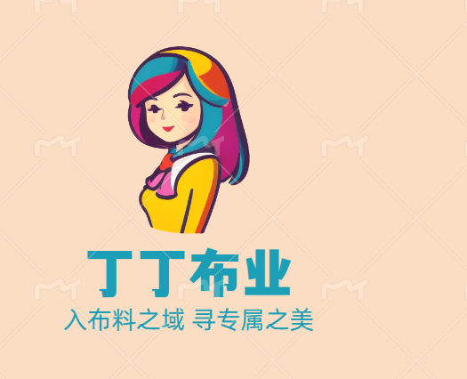 丁丁布料的LOGO