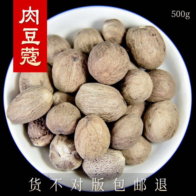 Nutmeg Spice Nutmeg 500g Chinese Herbal Medicine Nutmeg Nutmeg Nutmeg Nutmeg Nutmeg Nutmeg Nutmeg Nutmeg Nutmeg Nutmeg