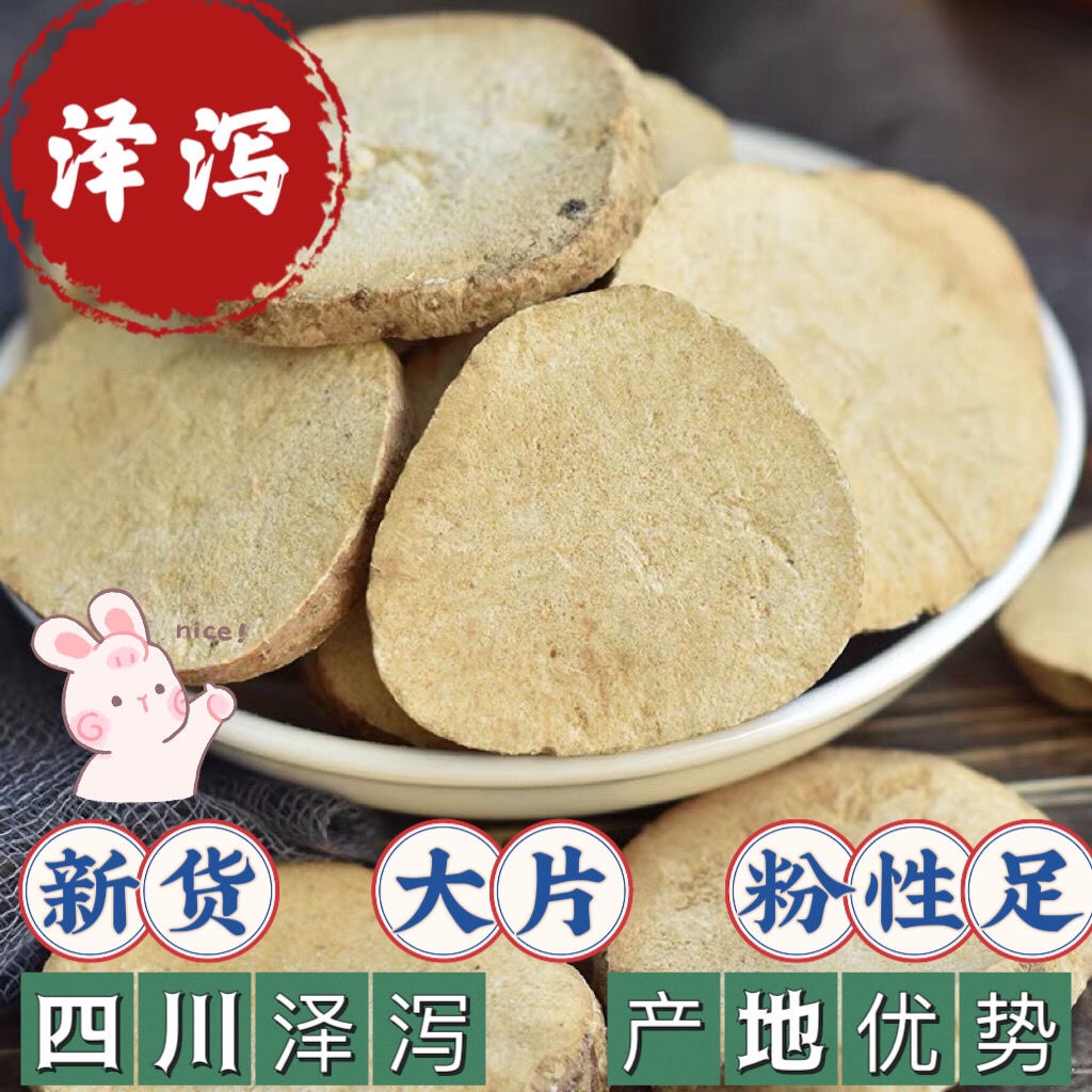 Alisma Chinese medicinal materials 500g new goods Alisma powder Alisma powder Alisma 500g with Atractylodes Poria