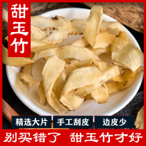Polygonatum Yuzhu pieces 500g large pieces of sweet Jade bamboo fresh dry strips can be used with sand ginseng Ophiopogon japonicus
