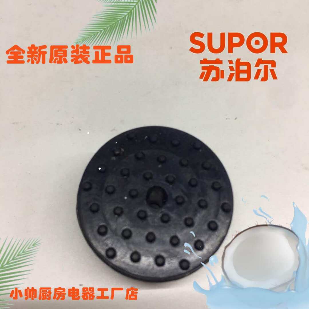 Subpohl wall-breaking machine accessories SP15S-1000 footbed silicone cushion bottom seat cushion SP815S SP808 SP601