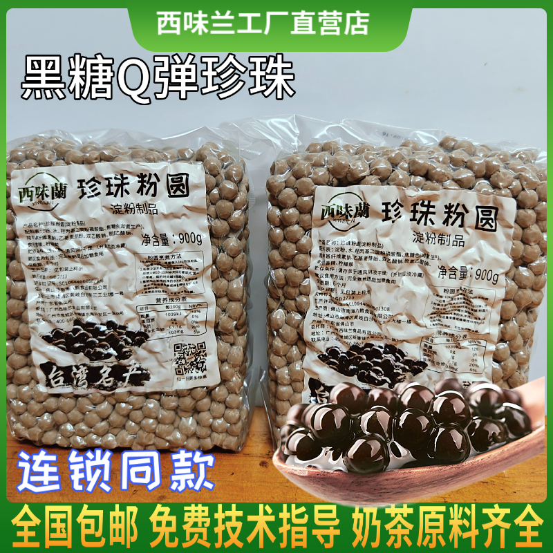 Bahe Black Pearl Powder Balls 1kg No-Cook Wall-Mounted Black Sugar Pearls Milk Tea Shop Powder Balls Pearls Starting from 2 Pieces