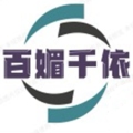 百媚千依