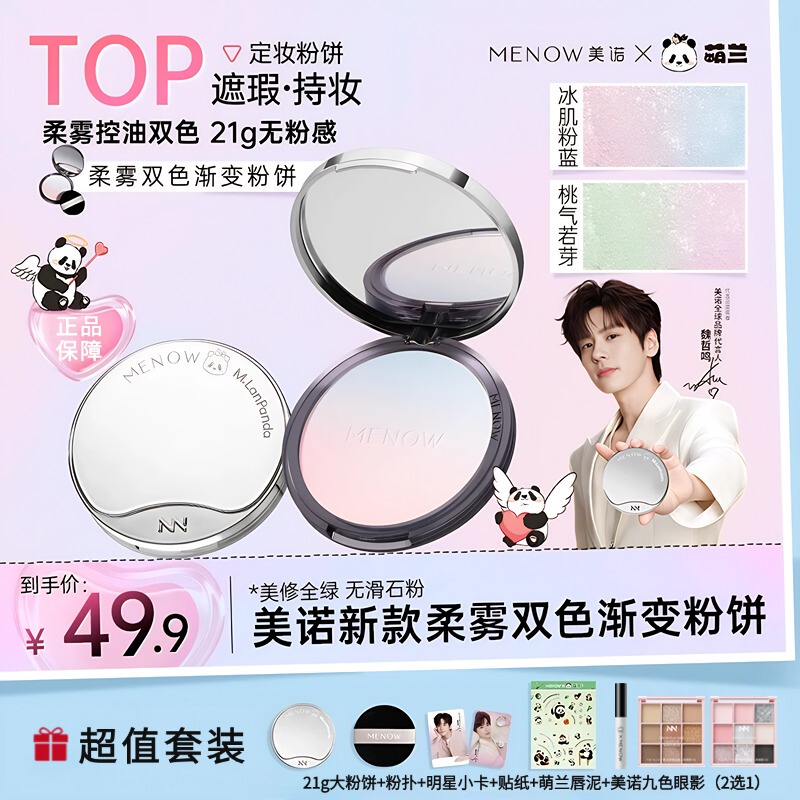 Super Value Set Menow Panda Menglan Powder Compact Big Bear Powder Soft Focus Skin Tone Adjustment Setting Makeup Waterproof Strong Oil Control