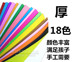 Omori Rainbow Handmade Color Paper 8 Open / 16 Card Paper Hướng dẫn mẫu giáo DIY Giấy Cắt Thẻ dày Origami 18 Màu - Giấy văn phòng mẫu giấy văn phòng Giấy văn phòng