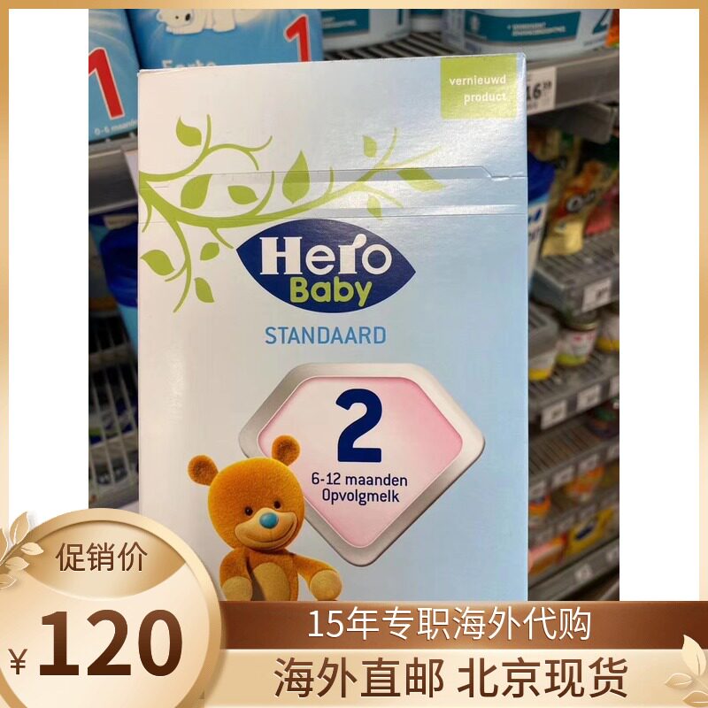 Dutch Hero Baby gift infant milk powder 2 segments Buy 3 boxes Multi-province