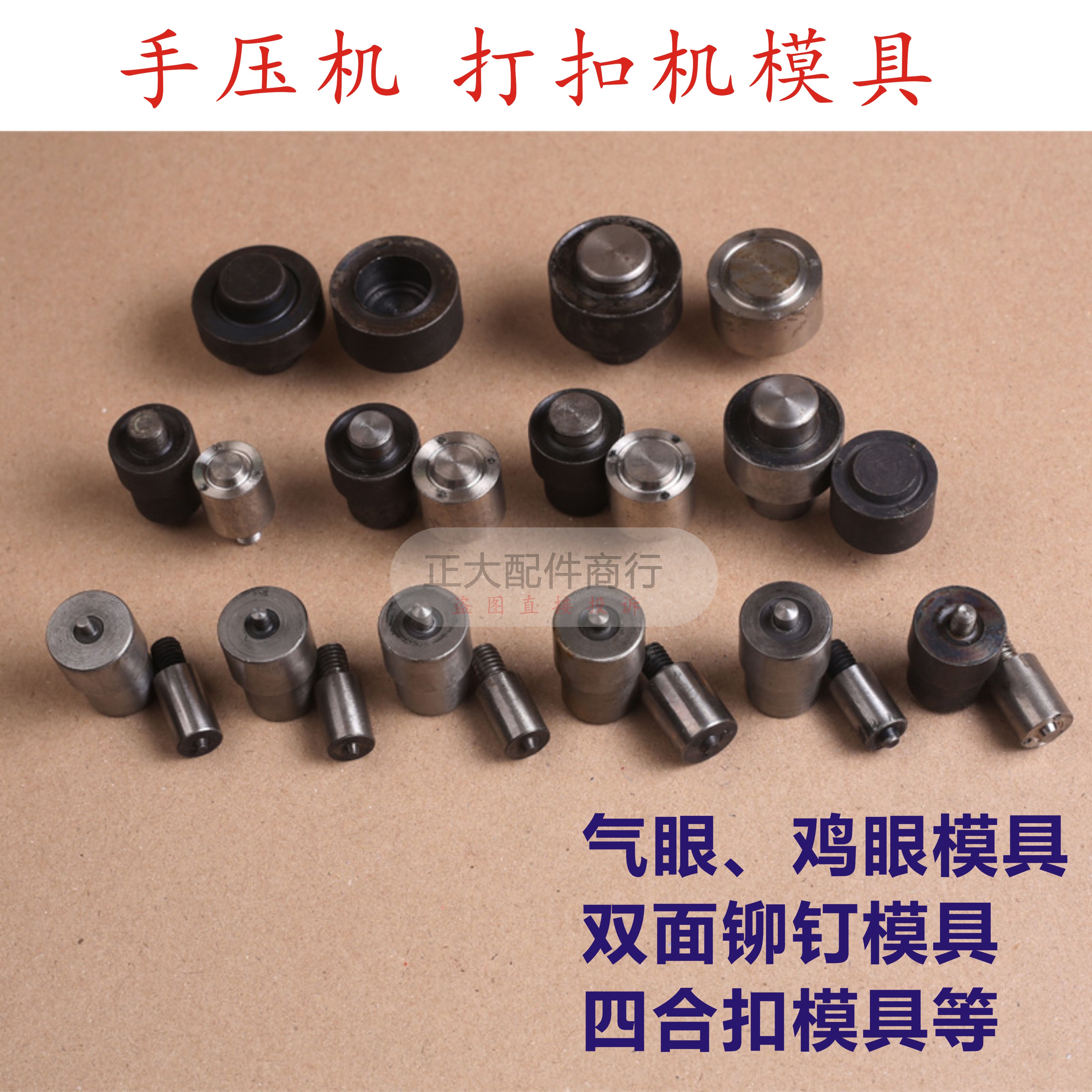 Chicken Eye Buckle Mounting Tool Gas Eyebutton Buttoning Machine Mold Rivets Die Rivets Shoe Eyelids Eyelids Four Snap Fasteners Dies