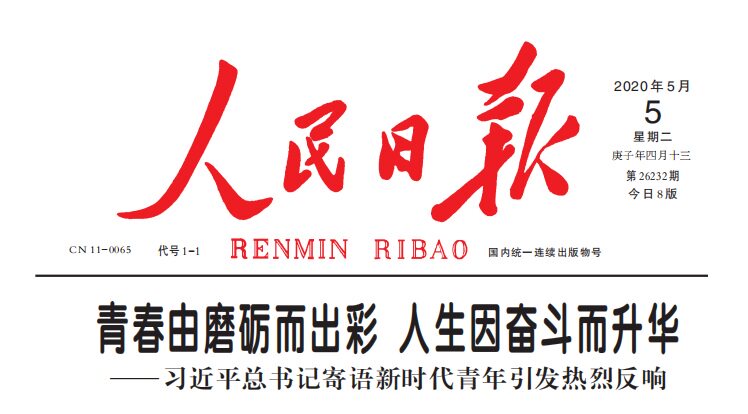 Xiaojing Newspaper Pavilion < People's Daily > Economic legal education in the late morning of the old morning in Shenzhen, Guangdong, China