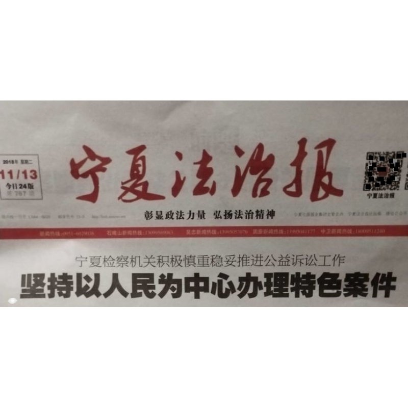 (Daily Newspaper) This year the Ningxia Rule of Law (Yinchuan, China) Every Week New Morning Workers' Economic Education